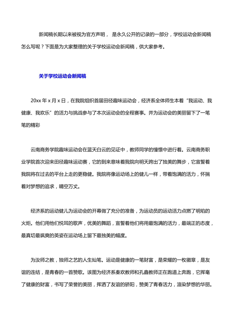 关于学校运动会新闻稿-文库吧