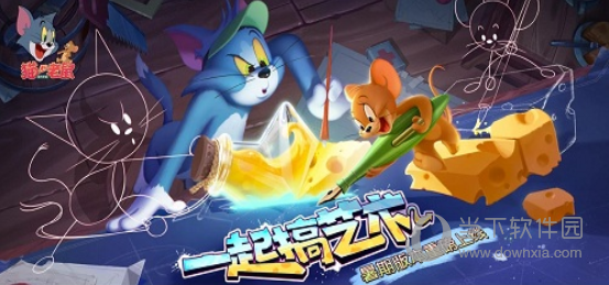 猫和老鼠益玩版