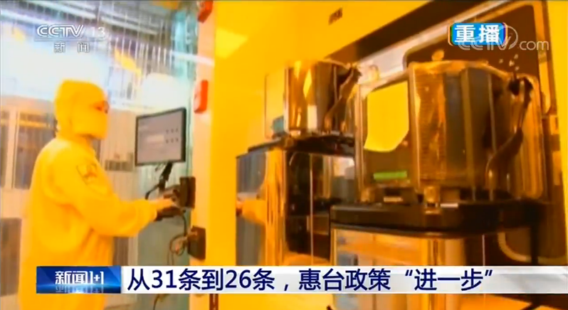 台湾新闻节目 大陆_台湾电视台报道大陆新闻联播_新闻节目大陆台湾视频