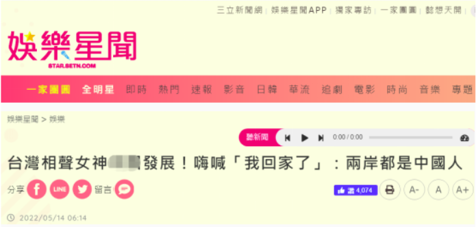 台湾“相声女神”到大陆感觉是“回家”，绿媒果然又……