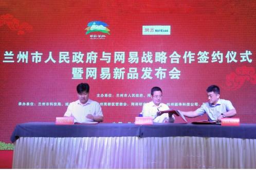 落地兰州网易联合创新中心、启动2019CITC、发布工业智能平台