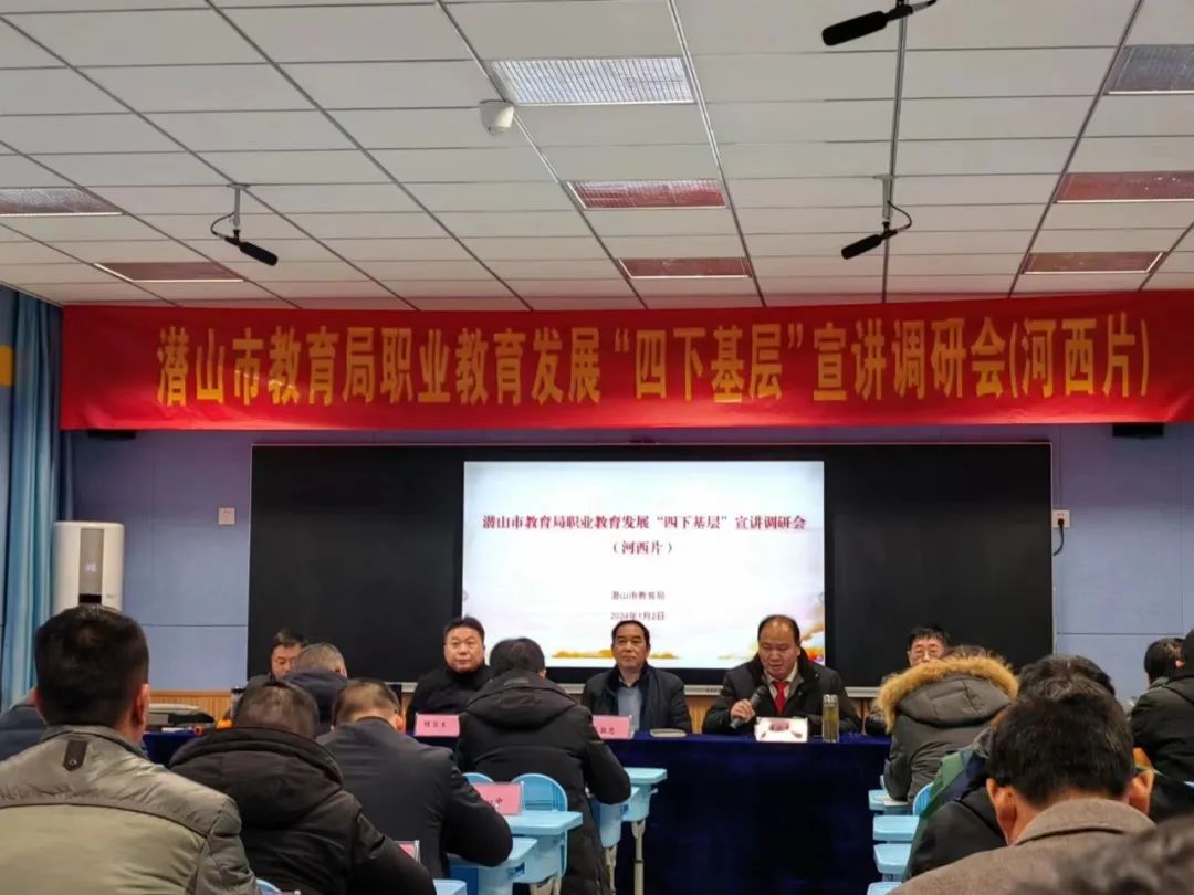 潜山市教育局职业教育发展“四下基层”宣讲调研会（河西片）在罗汉初中召开