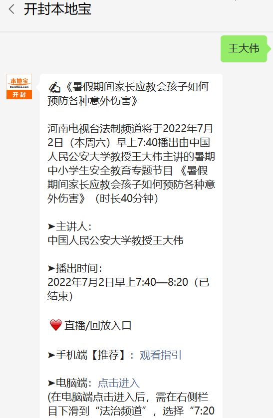 河南电视台法治频道今日在线直播观看入口