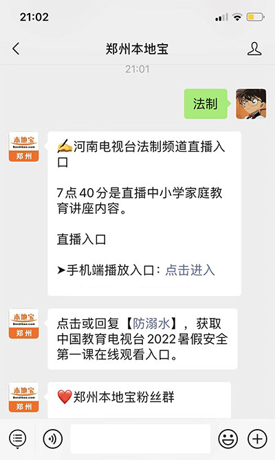2022河南卫视法制频道直播入口在哪