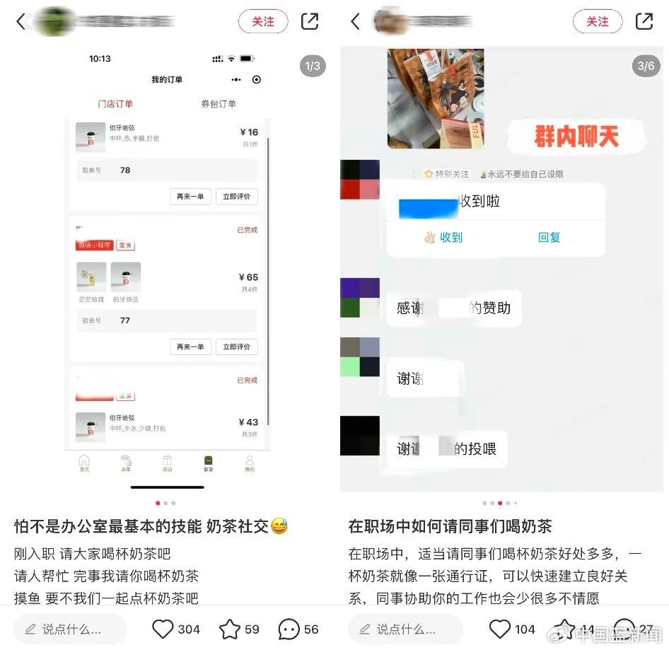网友分享关于“奶茶社交”相关笔记 图源：社交平台截图