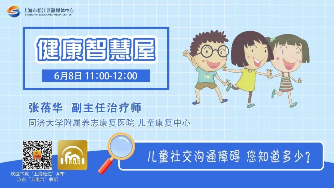 @松江宝妈，孩子“社恐”，怎么办？丨健康智慧屋