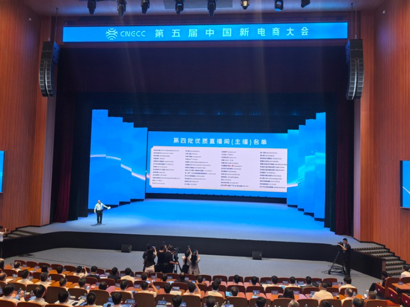 中国新电商大会 跨境电商进出口 培育优质直播间_中国在线商业社交网