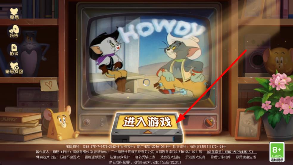 猫和老鼠官方手游