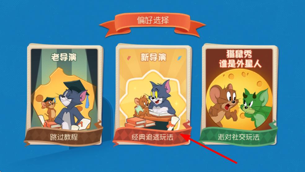 猫和老鼠官方手游下载_猫和老鼠专题游戏_猫和老鼠网易手游