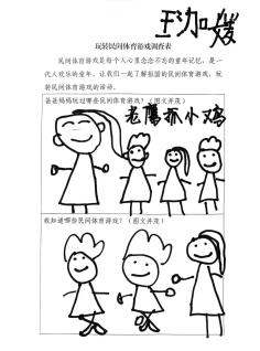 大班民间游戏专题_碱柜幼儿园民间体育游戏活动_民间体育游戏童年回忆