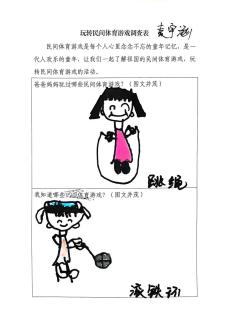碱柜幼儿园民间体育游戏活动_大班民间游戏专题_民间体育游戏童年回忆