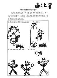 大班民间游戏专题_碱柜幼儿园民间体育游戏活动_民间体育游戏童年回忆