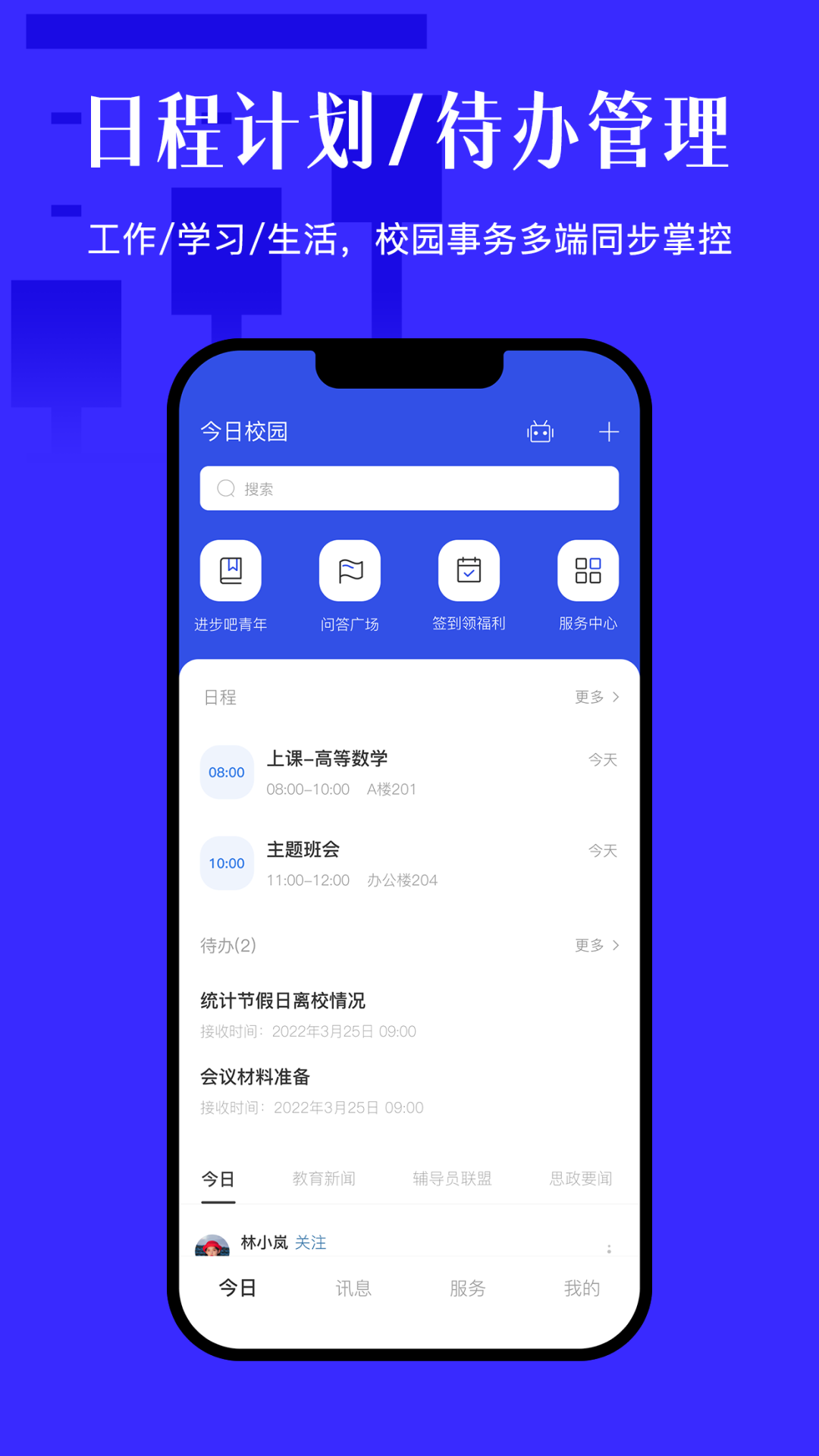 校园社交软件推荐_校园 社交达人_靠谱大学生交友APP