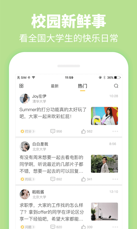 靠谱大学生交友APP_校园 社交达人_校园社交软件推荐