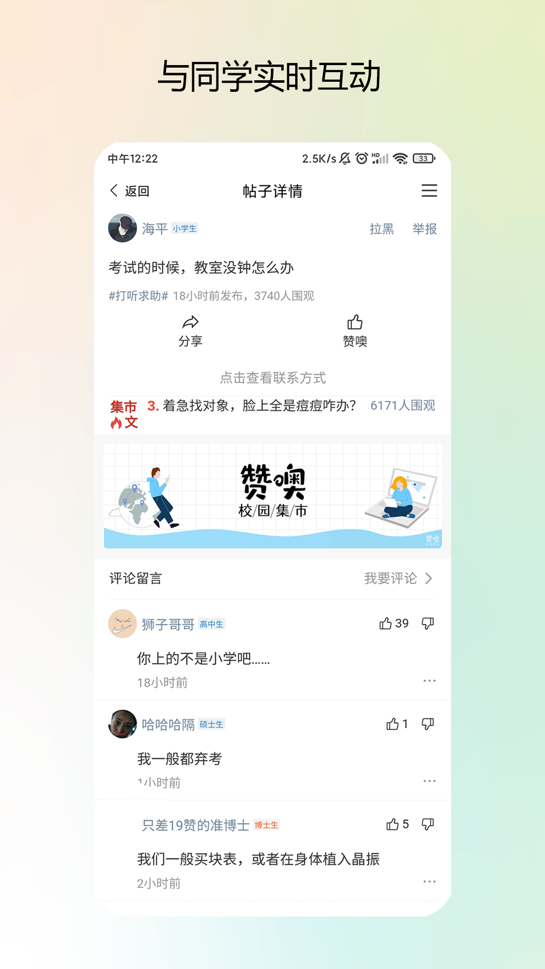 校园社交软件推荐_校园 社交达人_靠谱大学生交友APP
