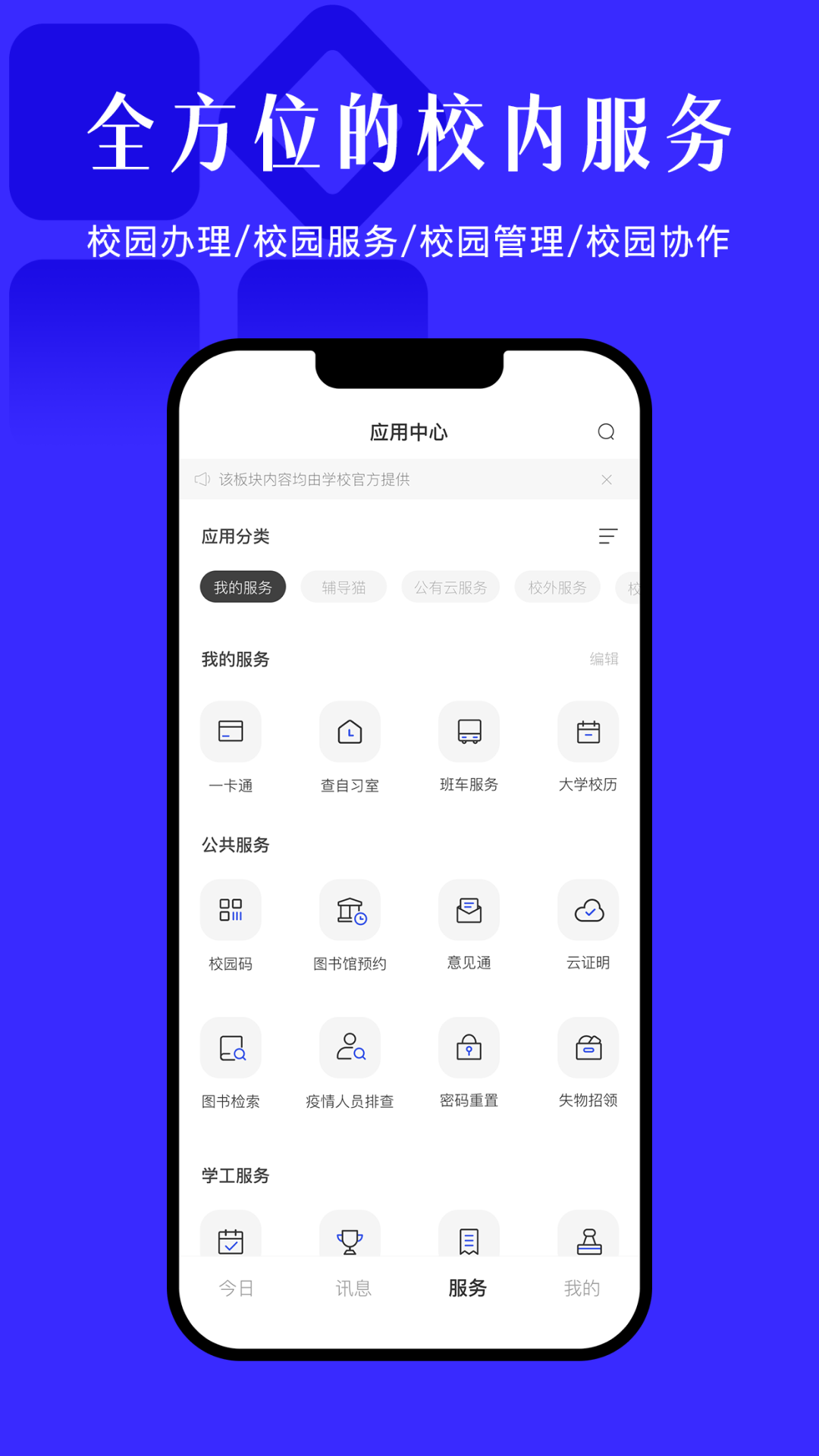 校园社交软件推荐_靠谱大学生交友APP_校园 社交达人