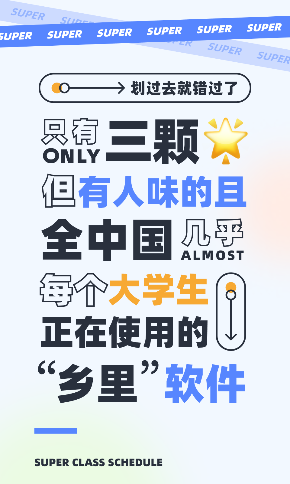 校园社交软件推荐_校园 社交达人_靠谱大学生交友APP