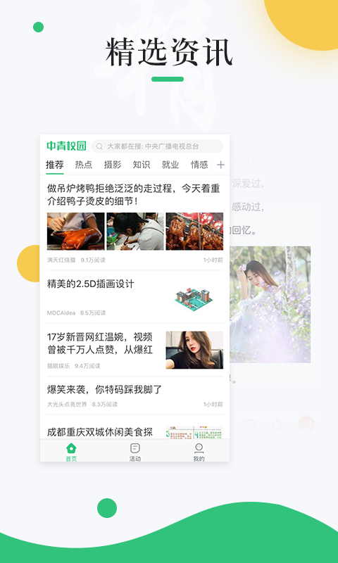 校园社交软件推荐_靠谱大学生交友APP_校园 社交达人