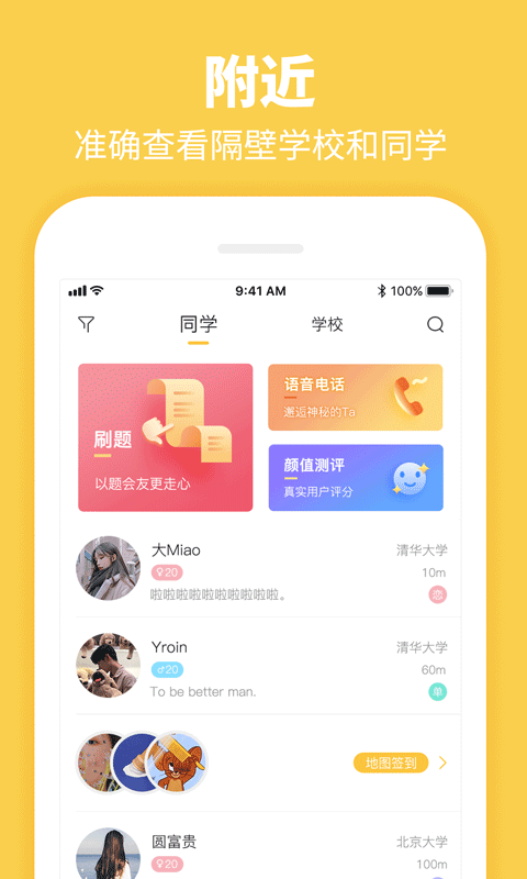 校园社交软件推荐_靠谱大学生交友APP_校园 社交达人