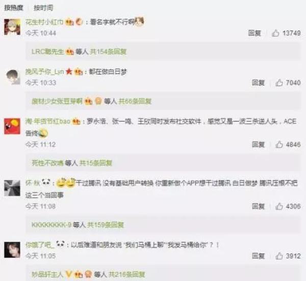 社交软件竞争 微信对手 新兴社交APP_常用的社交软件