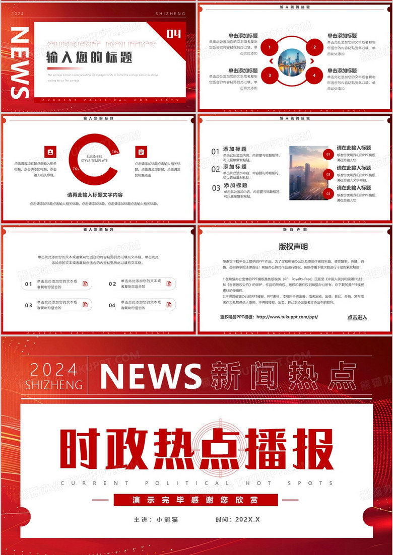 红色简约风时政热点播报PPT通用模板no.3