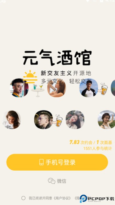 元气酒馆交友软件