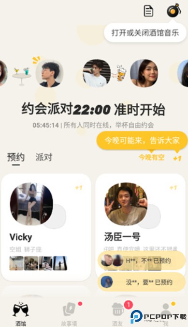 元气酒馆交友软件