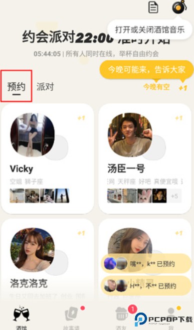 元气酒馆交友软件