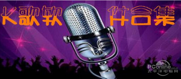 k歌软件哪个好