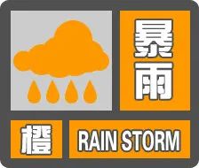 海口发布暴雨橙色预警！海南未来几天天气→