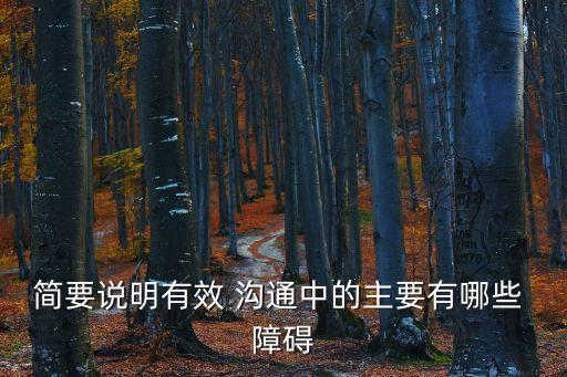 语言沟通障碍表现为,人际交往障碍症表现
