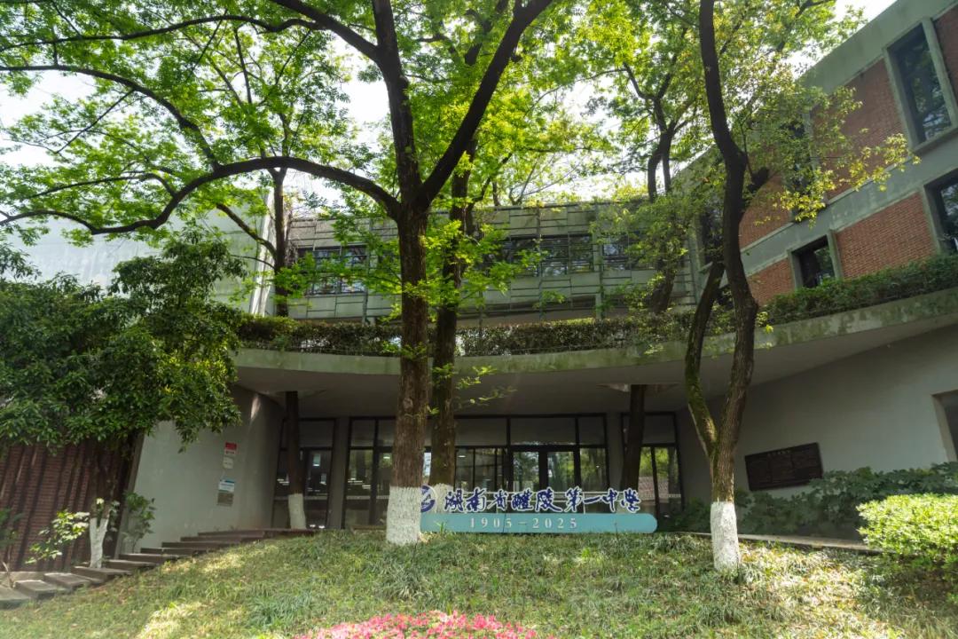 醴陵一中新校门民国风情_渌江书院历史沿革_醴陵渌江中学