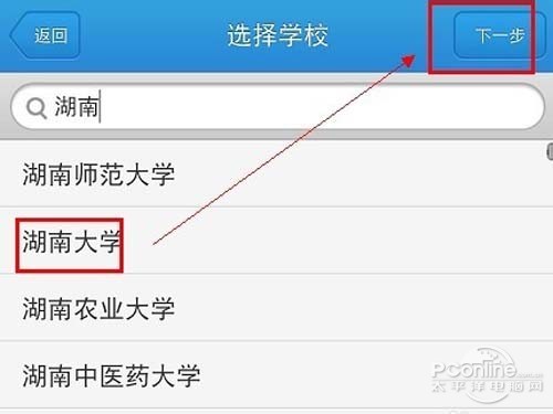 在智能推荐列表中选择您的学校