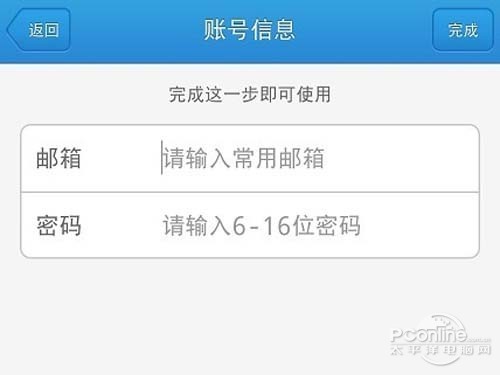 输入电子邮箱地址，并设置超级课程表的账户密码
