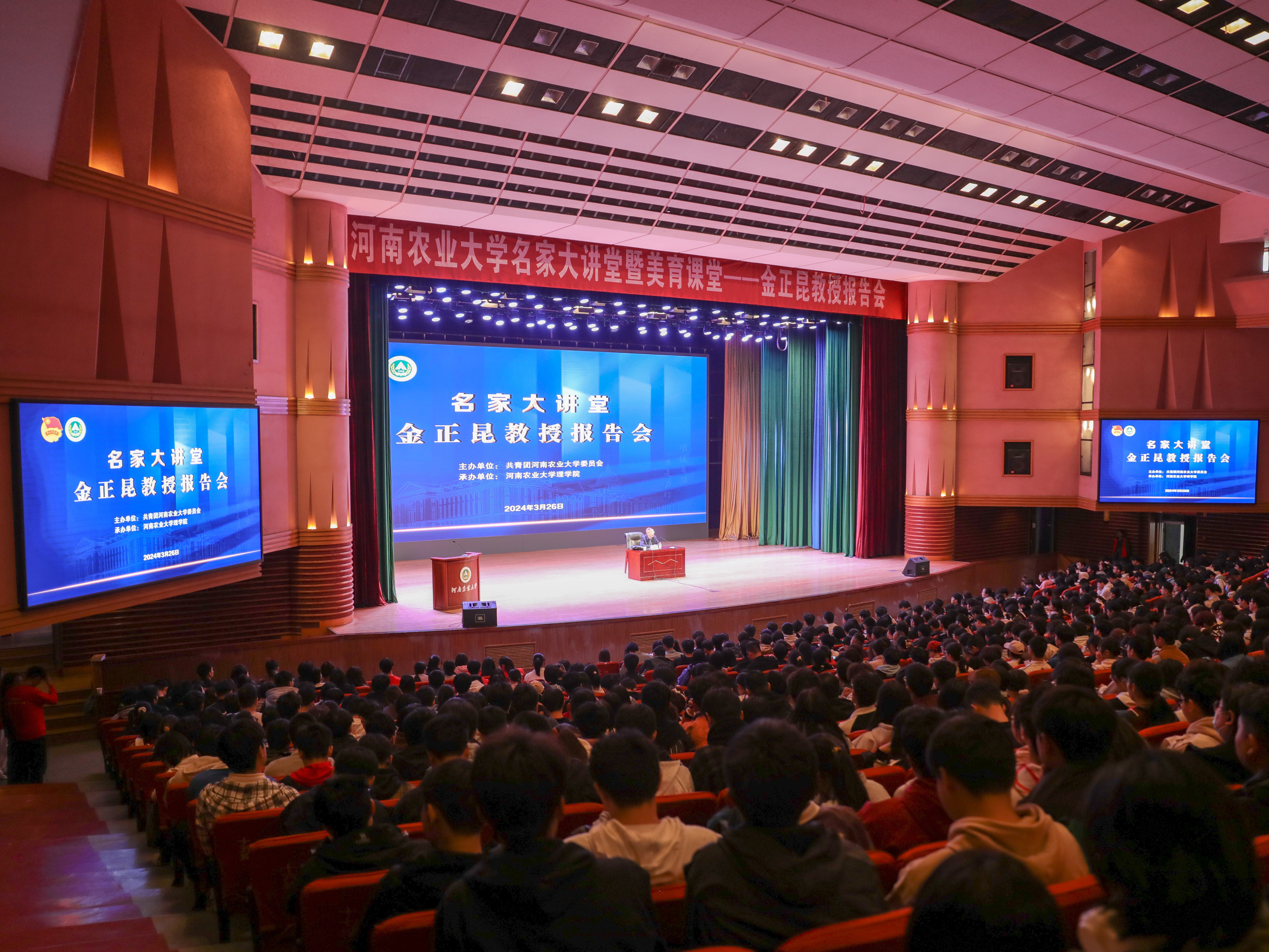 著名礼仪专家金正昆教授走进河南农业大学