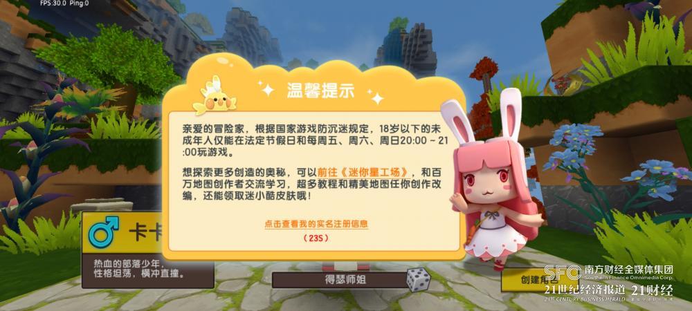 未成年人游戏保护机制测评_网易游戏专题_游戏防沉迷系统实名认证