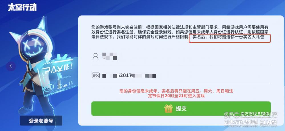 未成年人游戏保护机制测评_游戏防沉迷系统实名认证_网易游戏专题
