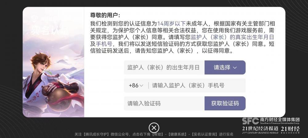 网易游戏专题_未成年人游戏保护机制测评_游戏防沉迷系统实名认证