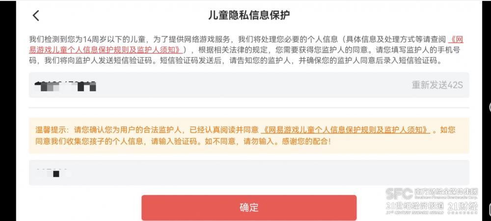 游戏防沉迷系统实名认证_未成年人游戏保护机制测评_网易游戏专题