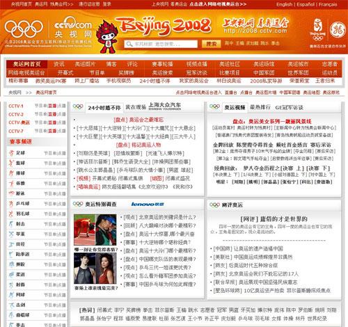 中央电视台新媒体创造奥运会传播新纪录