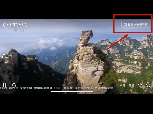 手机投屏学习强国APP投屏电视_cctv网络电视安装_智能电视观看CCTV直播方法