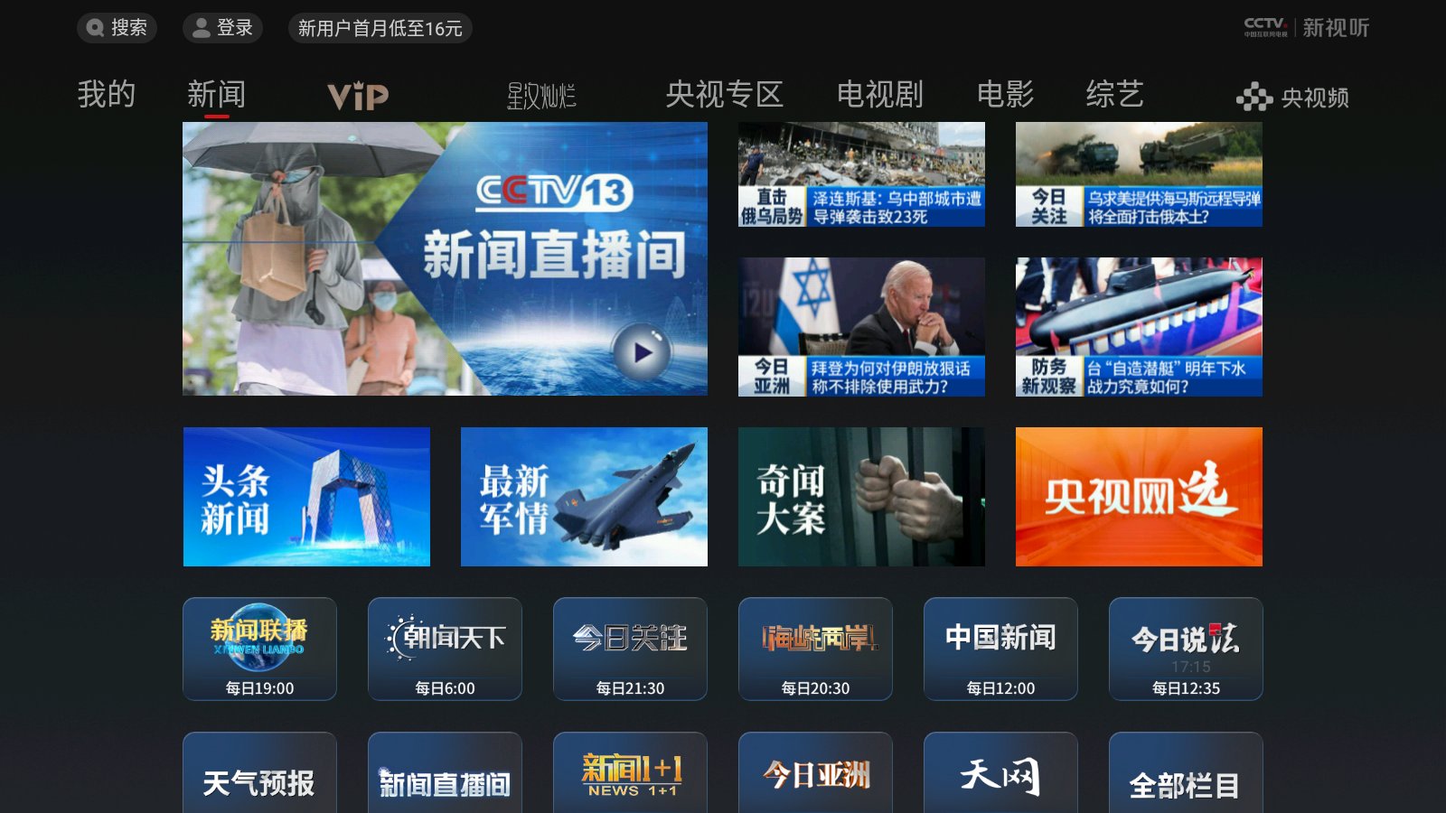 智能电视观看CCTV直播方法_手机投屏学习强国APP投屏电视_cctv网络电视安装