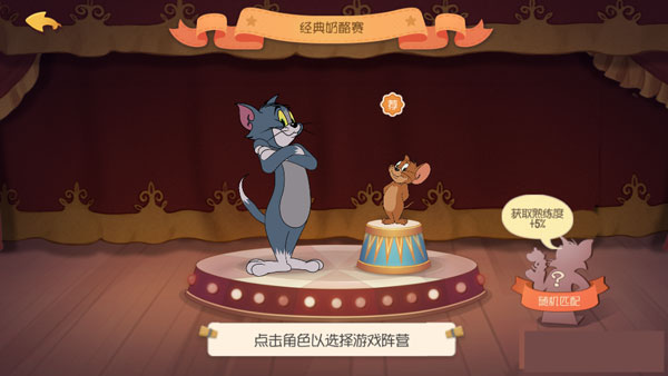 猫和老鼠最新云游戏版 v7.34.0 安卓版