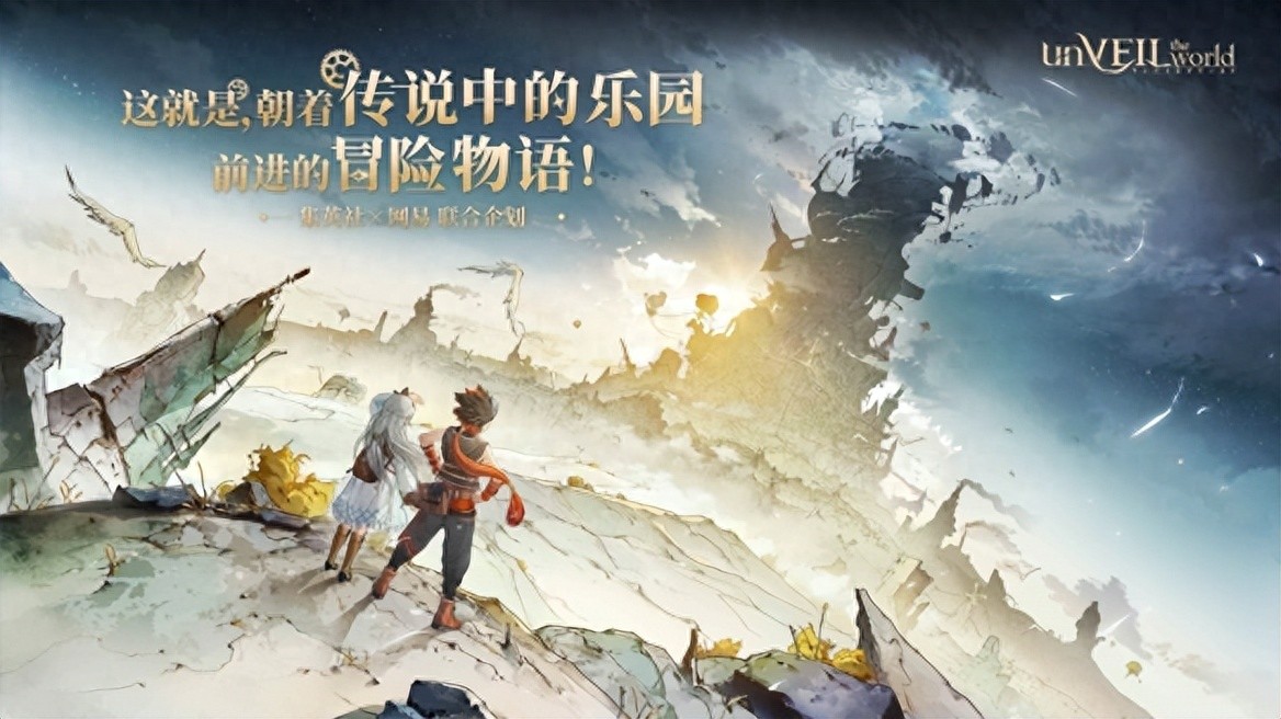 集英社×网易联合企划，打造“可以玩的王道冒险漫画”！