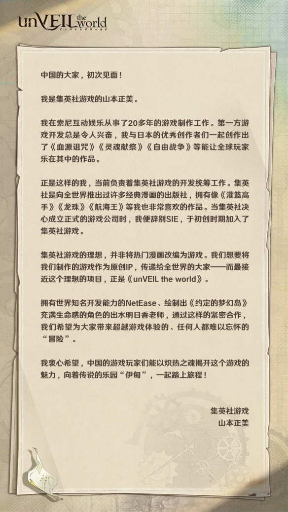 网易游戏专题__ 网易游戏520发布会 unVEIL the world 