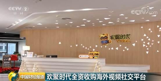 竞争加剧 直播社交平台YY全资收购海外视频社交平台BIGO