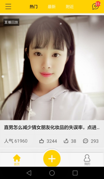 求见App：打造视频直播社交圈 让交友回归真实
