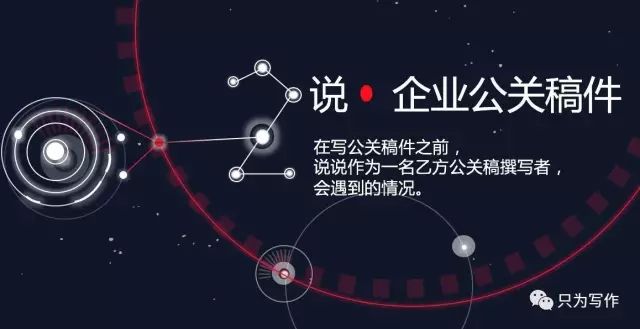 从听、说、读、写，来聊聊企业公关稿件的写作方法