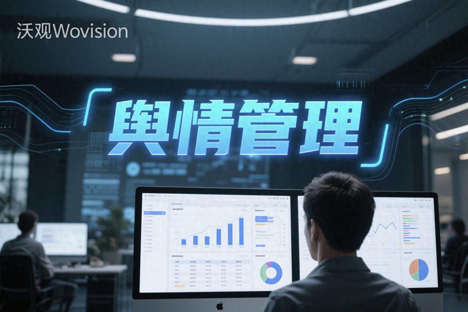 新媒体时代的舆情管理：你监测到情绪拐点了吗？