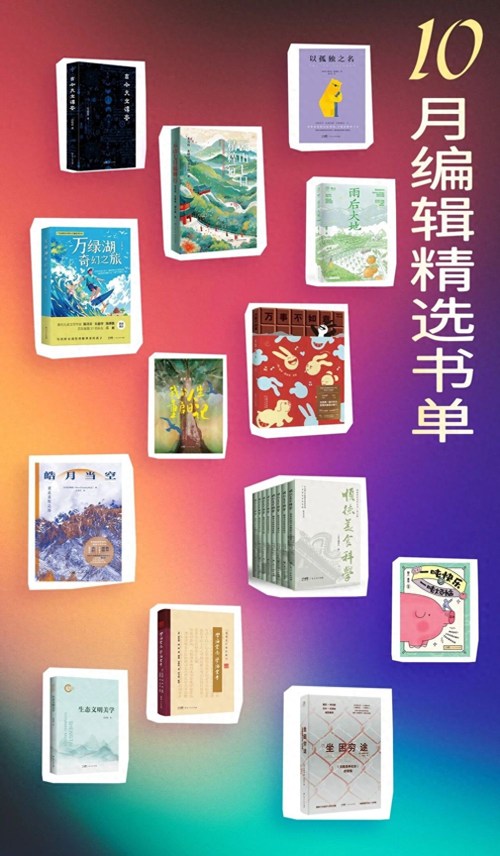 书单 | 广东人民出版社10月最值得期待的新书